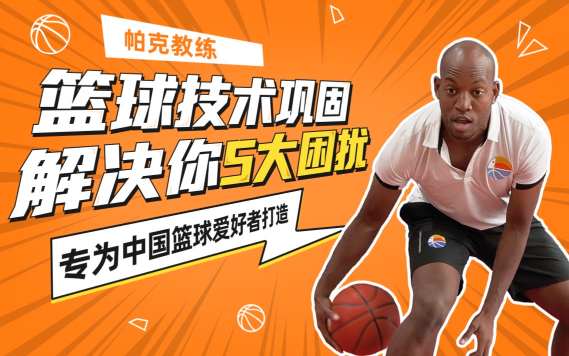 篮球周训练计划包括哪些内容呢图片_1